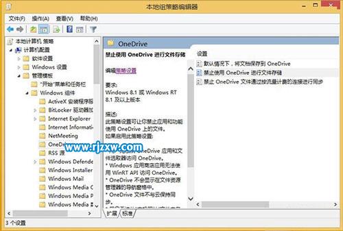 輕松關閉Win8.1系統OneDrive的同步服務