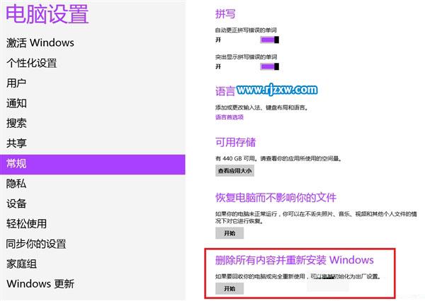 Win8系統(tǒng)恢復(fù)出廠(chǎng)設(shè)置的方法