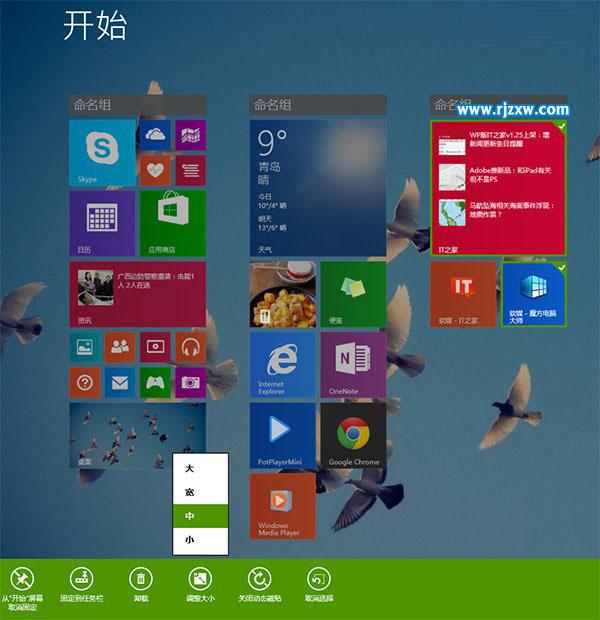 恢復(fù)Windows 8.1開(kāi)始屏幕下的Modern工具欄