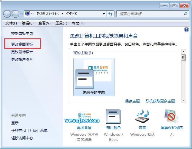 恢復Win8桌面圖標的方法