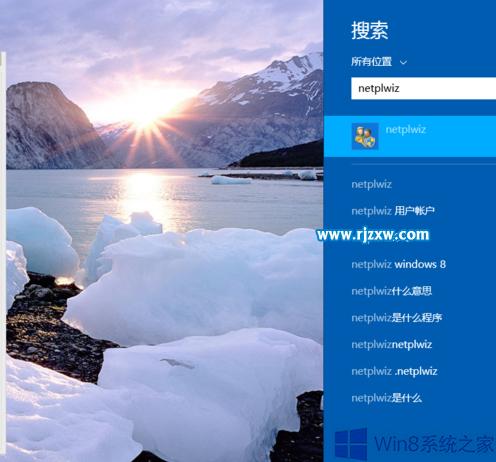 Win8開機密碼的取消方法