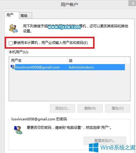 Win8開機密碼的取消方法