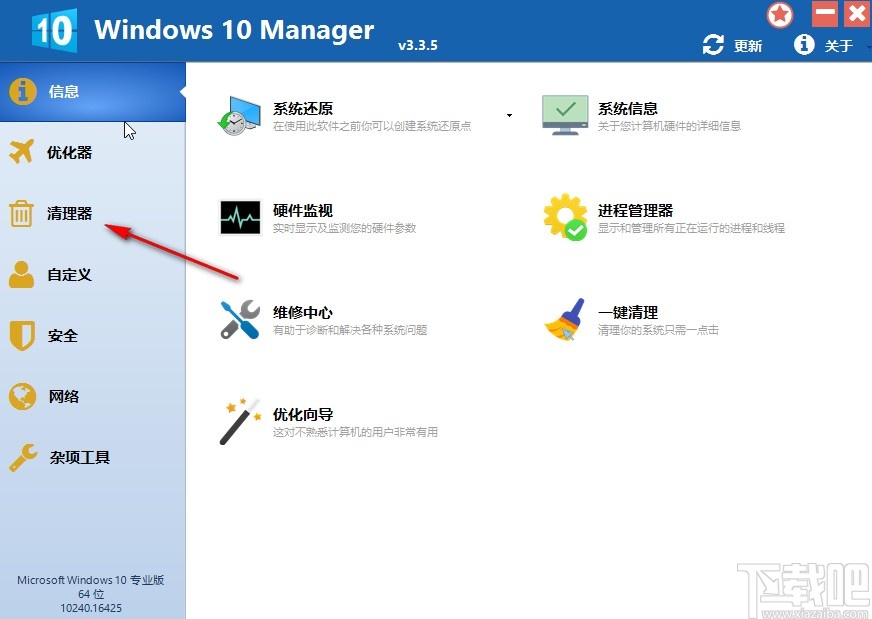 Windows 10 Manager刪除重復文件的方法