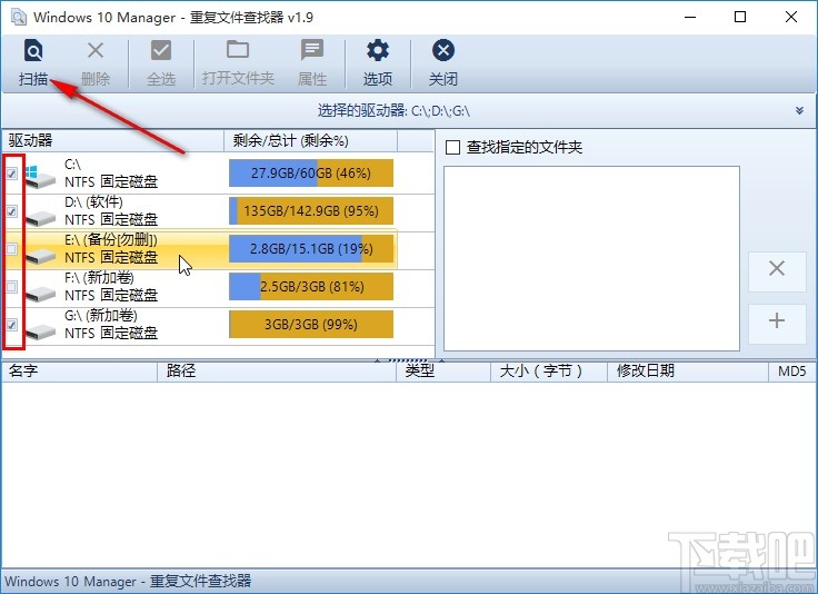 Windows 10 Manager刪除重復文件的方法