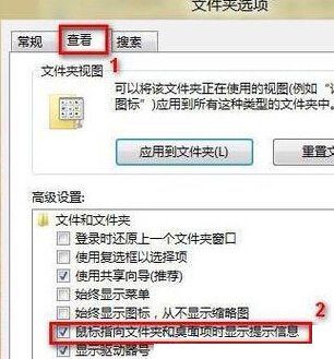 Win8設(shè)置鼠標(biāo)移到文檔時提示信息