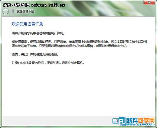 win7控制面板語音識別