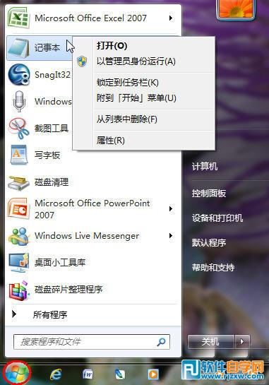 win7自定義開始菜單設(shè)置技巧
