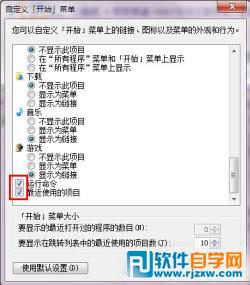 win7自定義開始菜單設(shè)置技巧