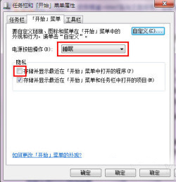 win7自定義開始菜單設(shè)置技巧