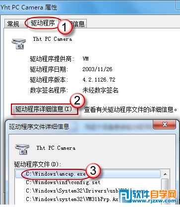 win7攝像頭在哪里打開