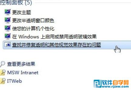 Win 7的Aero玻璃特效無法顯示修復(fù)方法