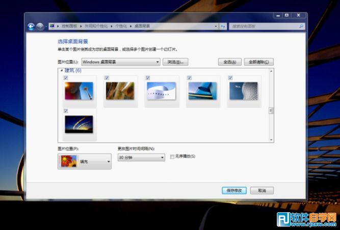 win7桌面背景幻燈片功能介紹