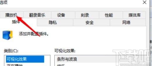 windows media player關(guān)閉允許運(yùn)行屏保的方法