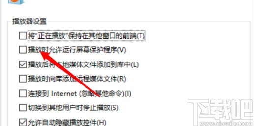 windows media player關(guān)閉允許運(yùn)行屏保的方法