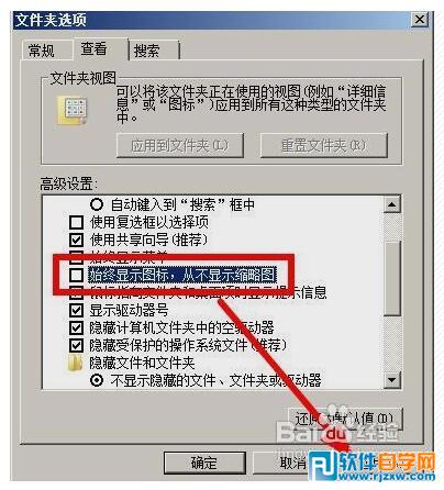 win7系統不顯示縮略圖