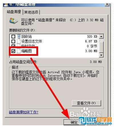 win7系統不顯示縮略圖