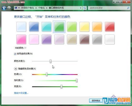 windows 7系統主題更換