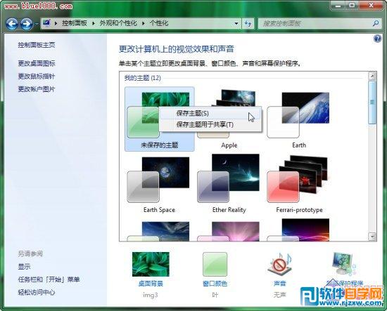 windows 7系統主題更換