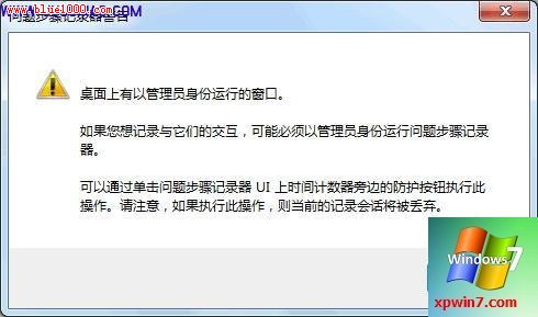 win7自帶視頻錄制軟件使用