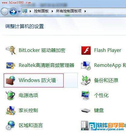Win7系統如何關閉與開啟防火墻