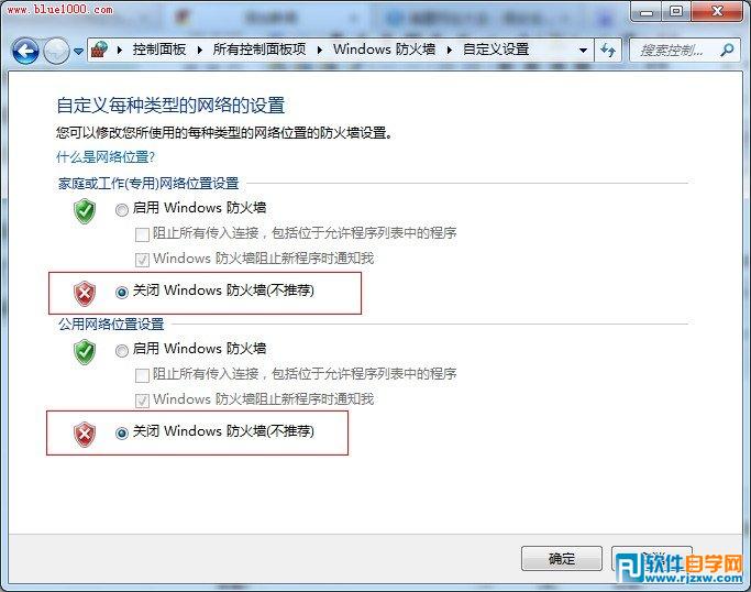 Win7系統如何關閉與開啟防火墻