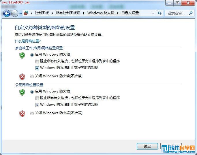 Win7系統如何關閉與開啟防火墻