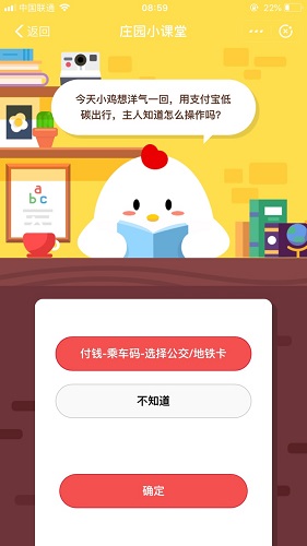 今天小雞想洋氣一回，用支付寶低碳出行，主人知道怎么操作嗎 螞蟻莊園12月1日答案