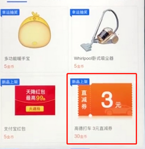 高德地圖如何兌換商品 詳細操作步驟介紹