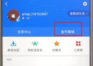 高德地圖如何兌換商品 詳細操作步驟介紹