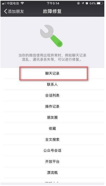 手機微信使用recover功能的具體操作步驟