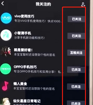 抖音APP如何取消關注 具體流程介紹