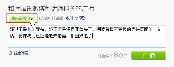 騰訊微博如何創建話題 創建話題方法詳解