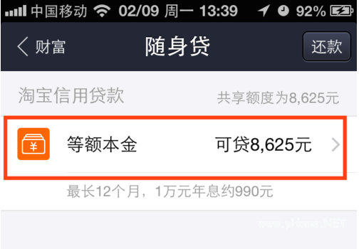 如何利用支付寶進行個人小額貸款？支付寶個人小額貸款申請操作！