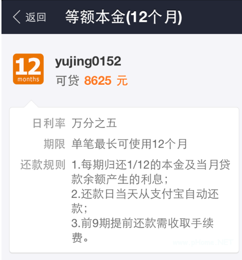 如何利用支付寶進行個人小額貸款？支付寶個人小額貸款申請操作！