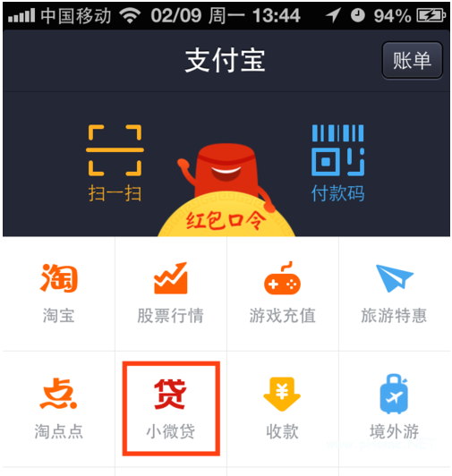 如何利用支付寶進行個人小額貸款？支付寶個人小額貸款申請操作！