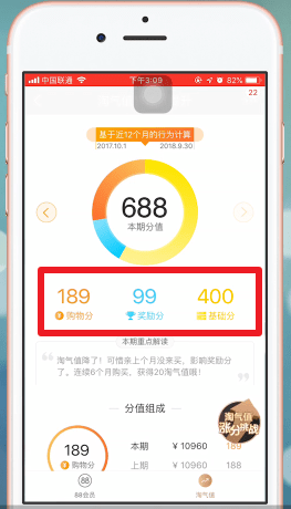 手機(jī)淘寶APP計(jì)算淘氣值的詳細(xì)操作步驟