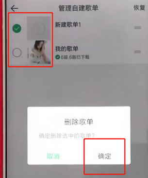手機QQ音樂將歌單刪掉的詳細操作步驟