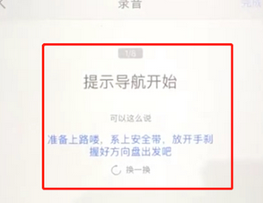 高德地圖設置自己聲音必報線路的具體操作步驟