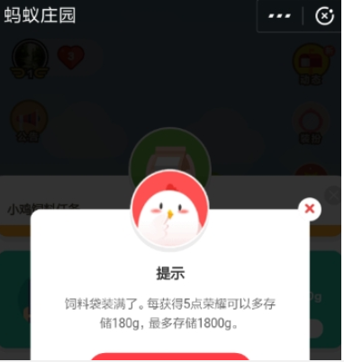 支付寶螞蟻莊園飼料容量提升方法介紹  螞蟻莊園飼料容量如何提升