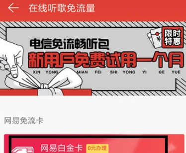 網易云音樂領取白金卡方法詳解 網易云音樂如何領取白金卡