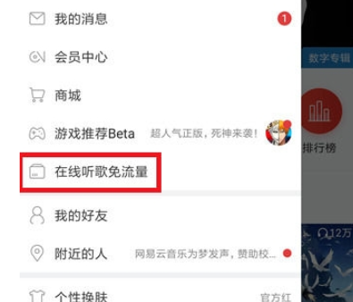 網易云音樂領取白金卡方法詳解 網易云音樂如何領取白金卡