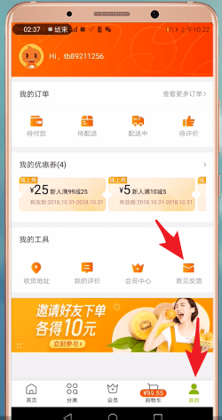 手機淘寶App投訴海鮮達的具體操作步驟