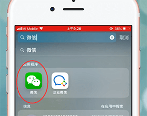 蘋果手機找不到微信怎么辦？具體操作步驟