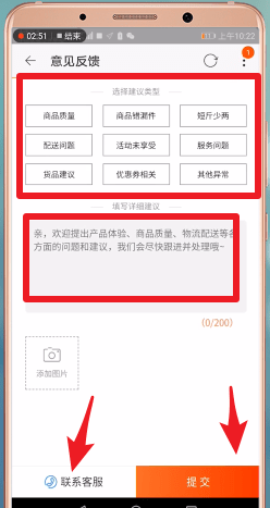 手機淘寶App投訴海鮮達的具體操作步驟