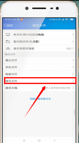 手機QQ微云怎么找到下載東西 具體操作步驟