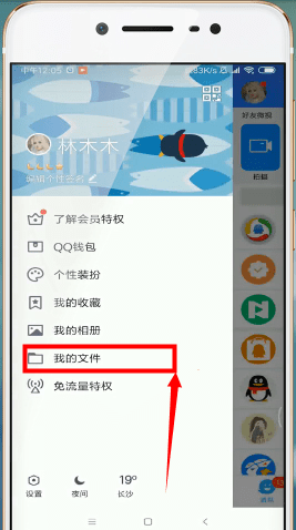 手機QQ微云怎么找到下載東西 具體操作步驟
