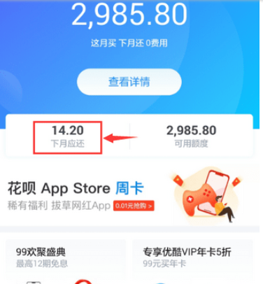 螞蟻花唄提前還款方法介紹 螞蟻花唄如何提前還款