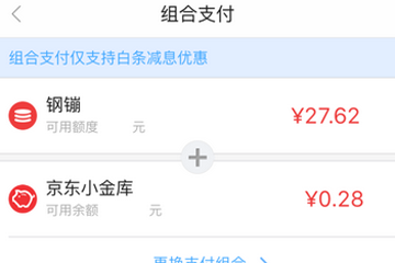 手機京東使用鋼镚的詳細操作步驟