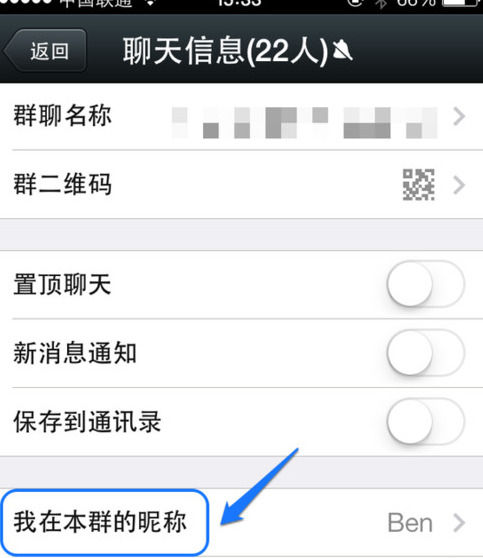 手機微信中更改群昵稱的操作步驟