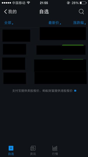 支付寶App查詢股票行情的具體操作步驟
